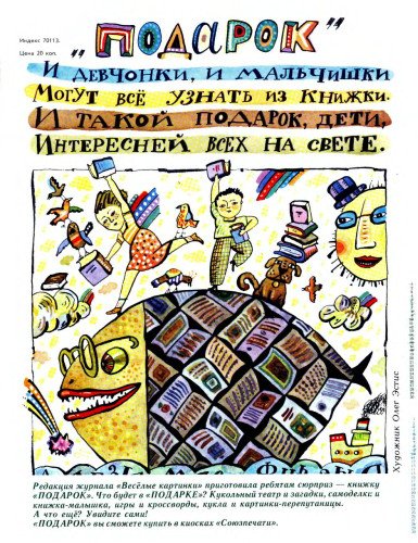 Журнал весёлые картинки 2021