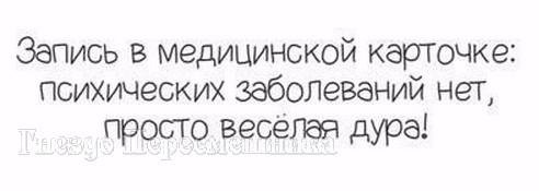 Психических заболеваний нет просто дурак