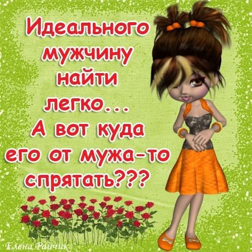 Мужу для поднятия настроения