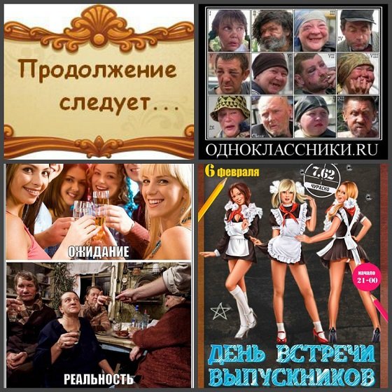 Мемы про встречу одноклассников