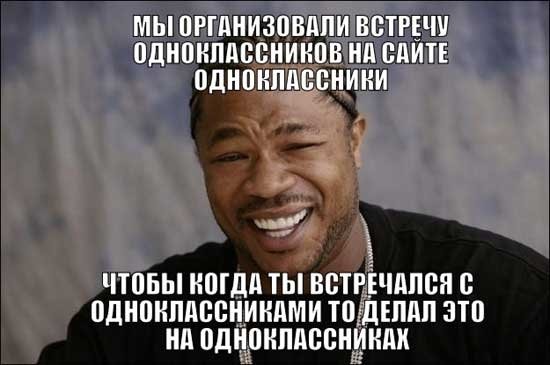Встреча одноклассников прикол