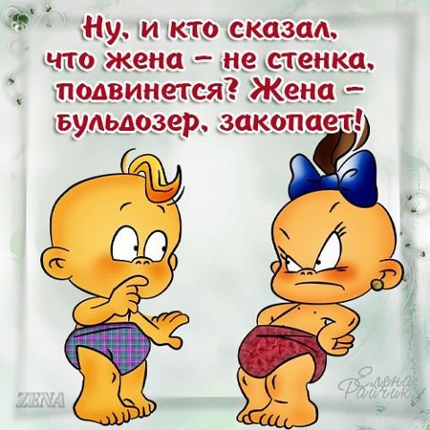 Приколы для любимого мужа