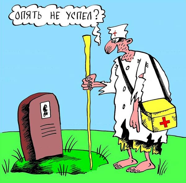 Смешные карикатуры про медицину