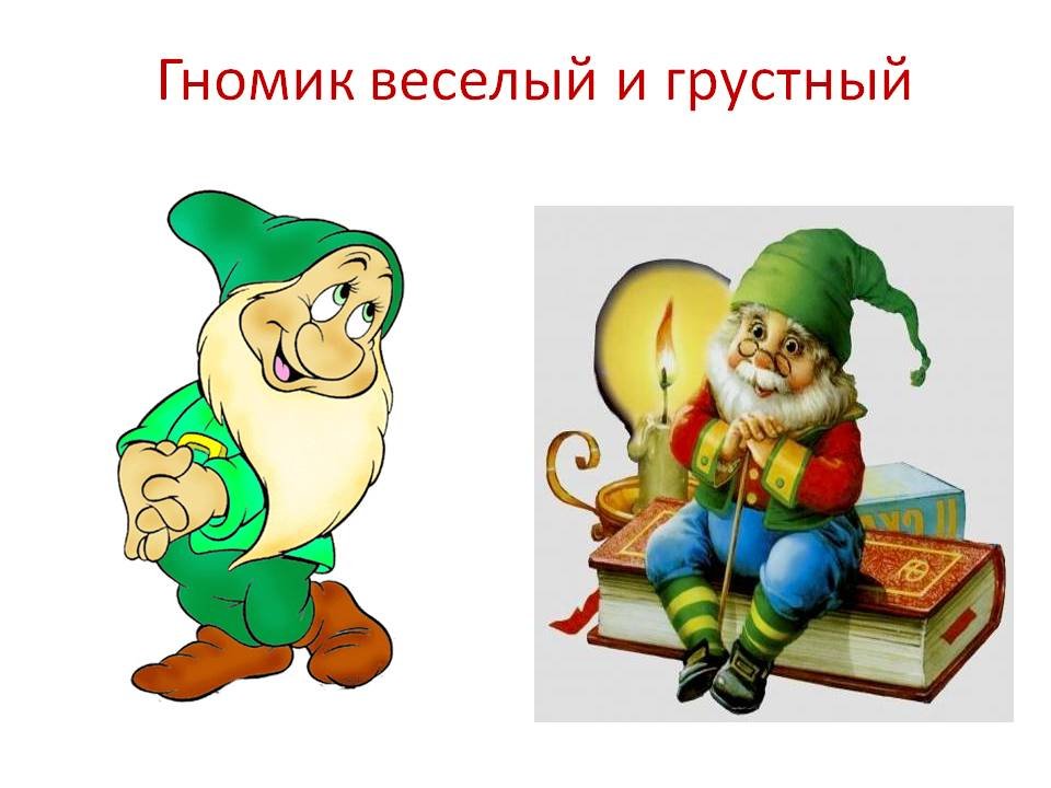 Веселый гном картинка