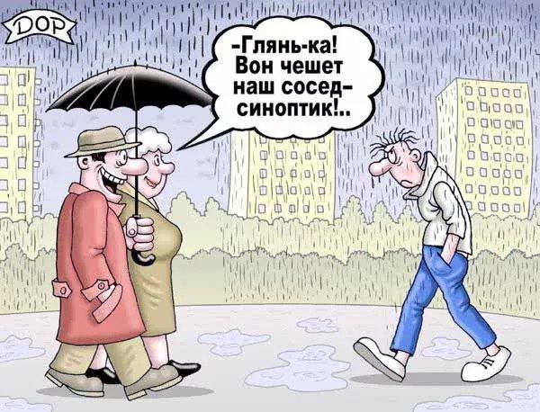 Синоптик карикатура