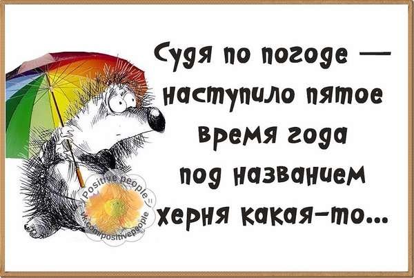 Статусы про погоду