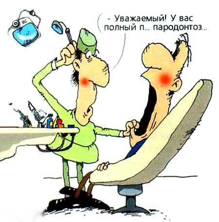 Стоматолог юмор