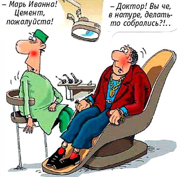 Приколы про стоматологов