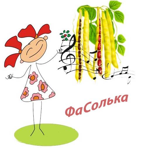 Мультяшная Фасолька