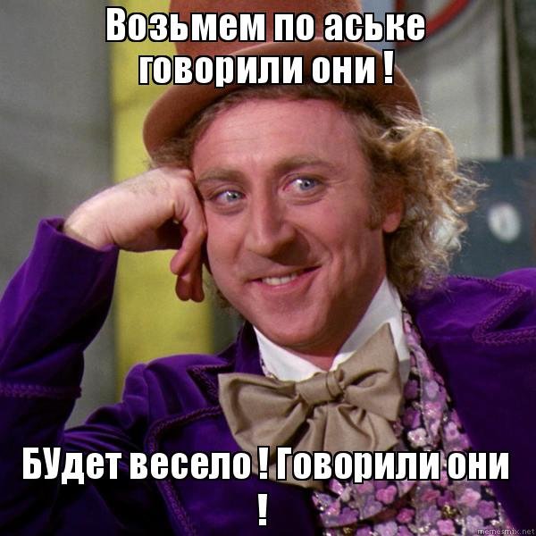 Говорили весело будет
