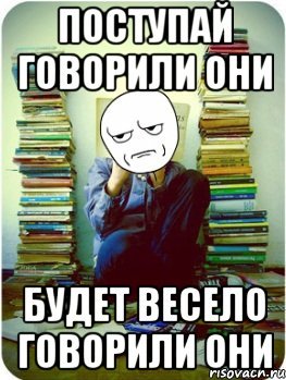 Будет весело говорили они