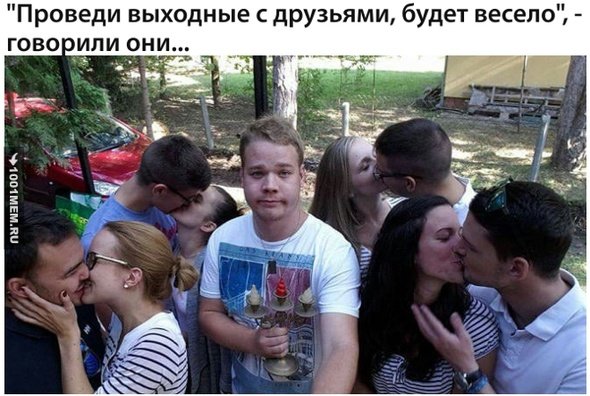 Будет весело говорили они