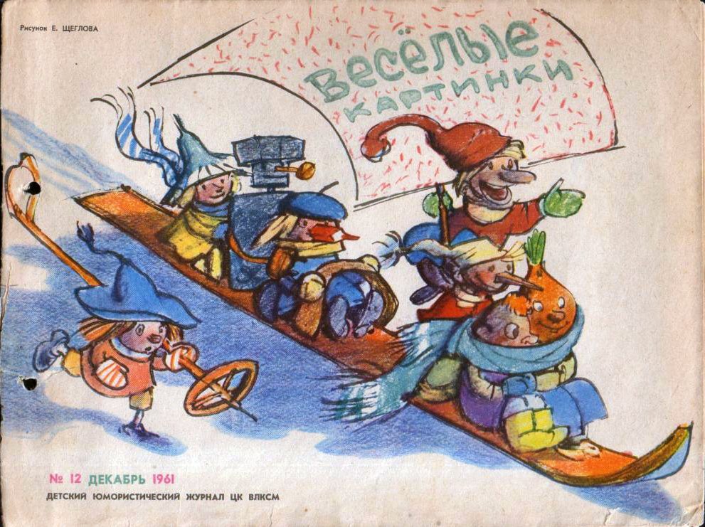 Веселые картинки 1965 год