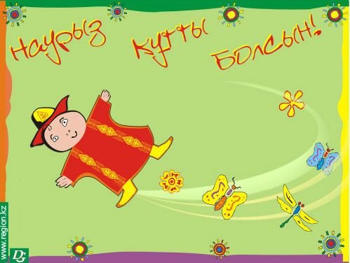 Наурыз дети