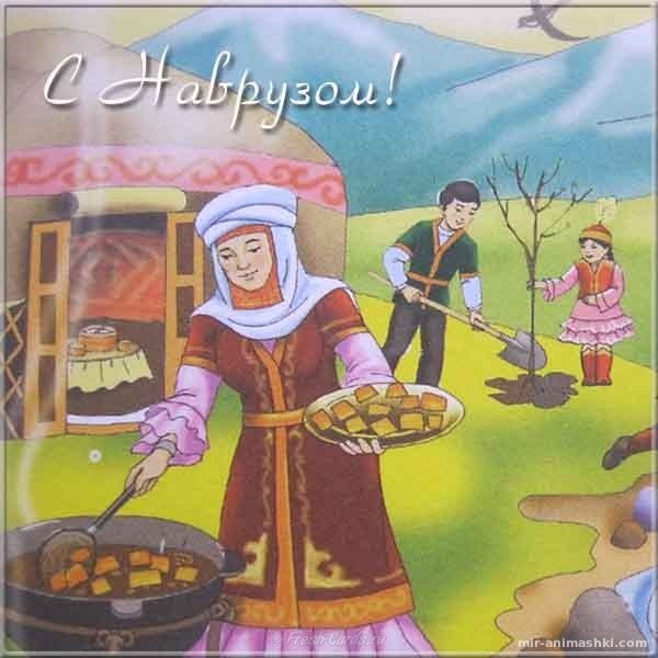 С праздником Наурыз мейрамы