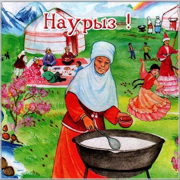 С праздником Наурыз
