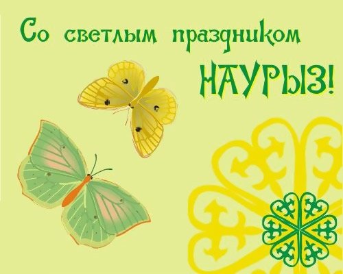 Навруз плакат