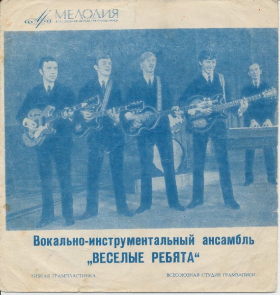 ВИА весёлые ребята Павел Слободкин