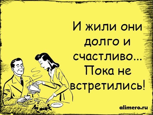 Приколы про отношения