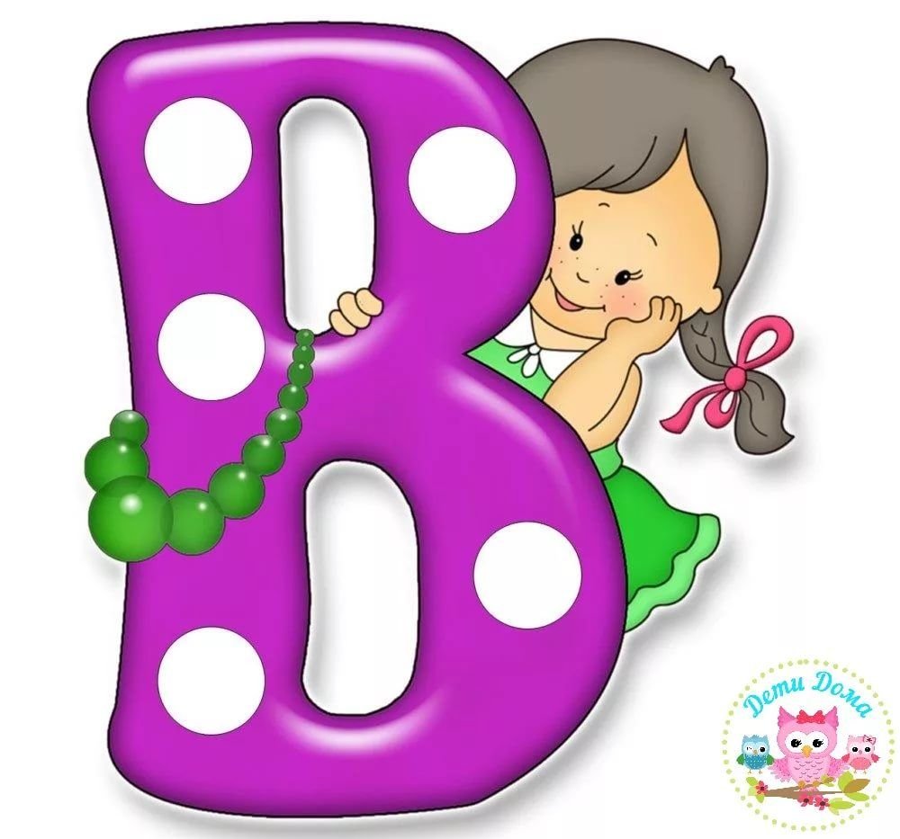 К о ж з г. Буквы для детей. Красочные буквы. Красочные буквы алфавита. Детские буквы алфавита.