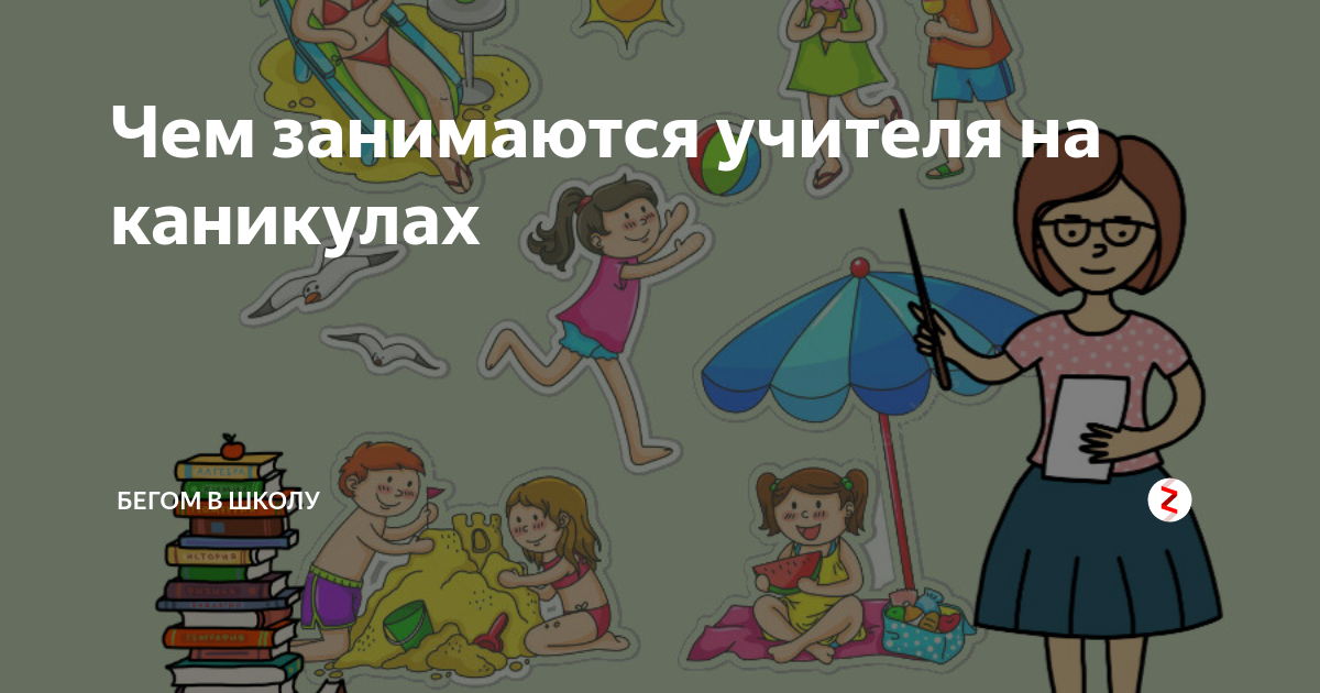 С Каникулами Картинки Учителю
