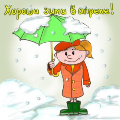Весна потерялась