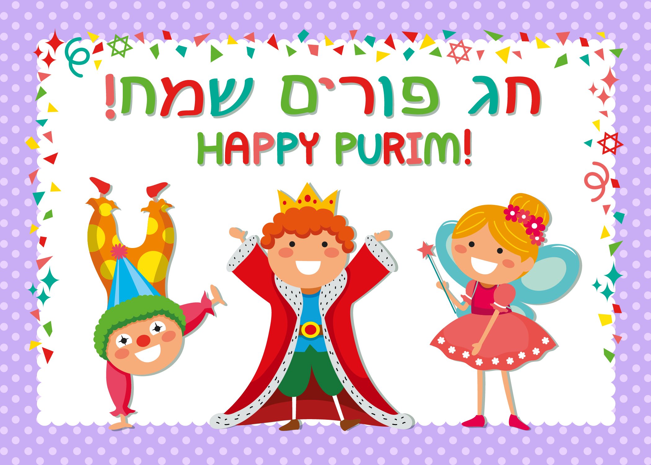 Пурим поздравление картинки. Пурим открытки. Пурим открытки поздравления. Happy Purim открытки. Праздник Пурим атрибуты.