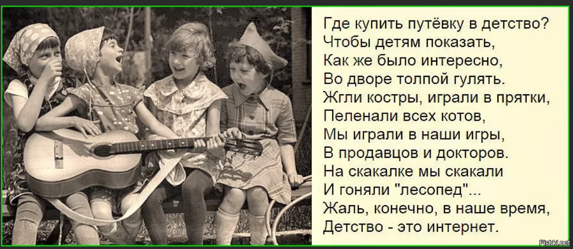 Много пропустил в жизни. Стихи о Советском детстве. Стихи из детства. Стихи моего детства. Детство картинки.