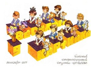 Веселые картинки 1976
