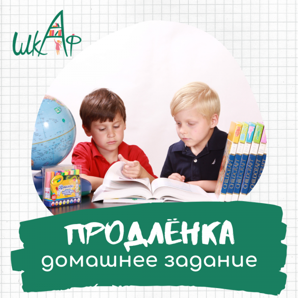 Продленка картинки для детей