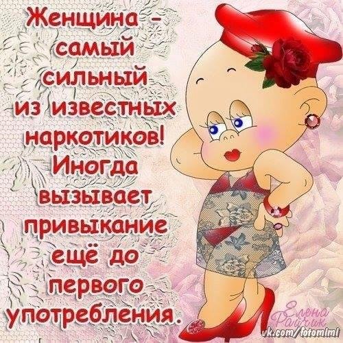 Открытки с приколами на разные темы для женщин