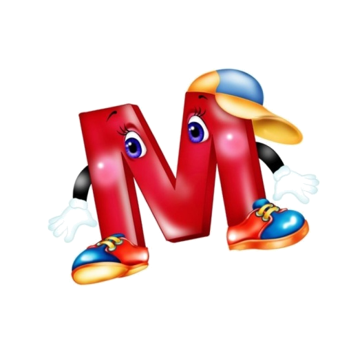 Живые буквы