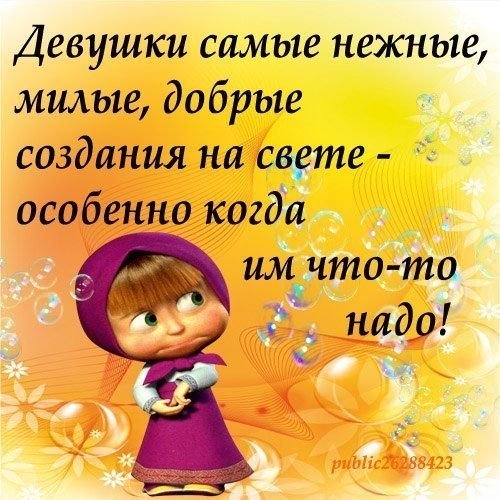 Добрые Веселые статусы