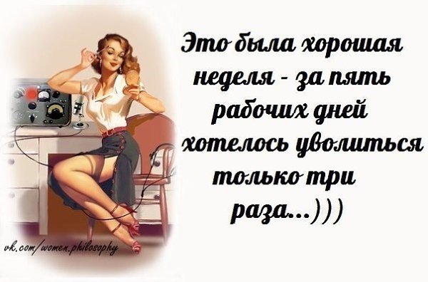 На работу как на праздник картинки смешные