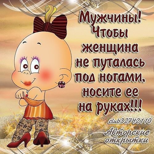 Открытки для поднятия настроения мужчине