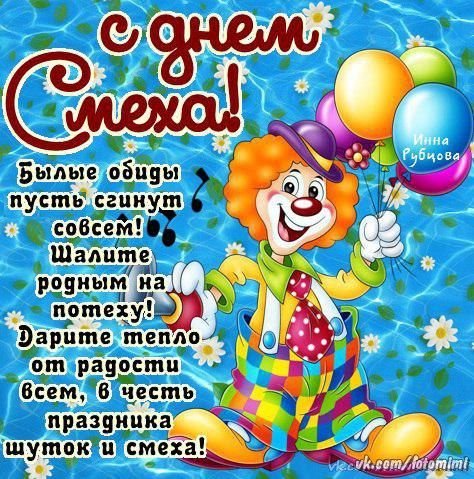 Поздравление с 1 апреля открытки