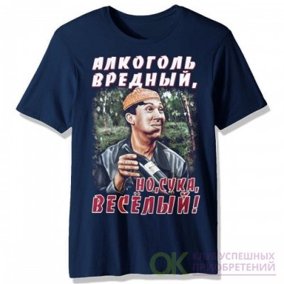 Футболка алкоголь вредный но веселый