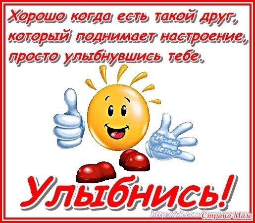 Весёлые открытки для поднятия настроения