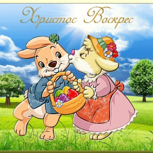 Прикольные открытки с Пасхой