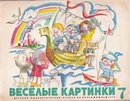 Веселые флажки