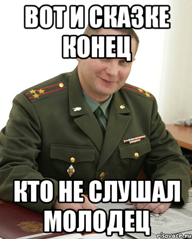 Спасибо за внимание Военком