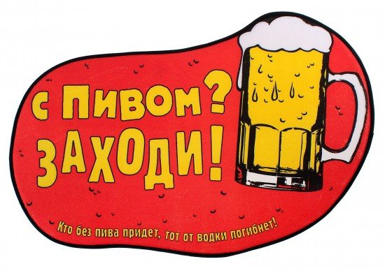 Пивные надписи