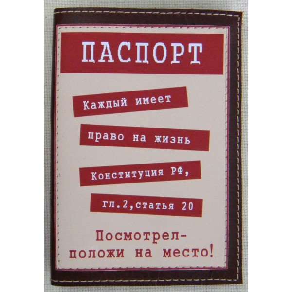Обложка на паспорт прикол