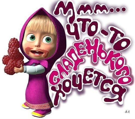 Умные мысли от Машеньки