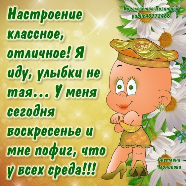 Позитивные поздравления