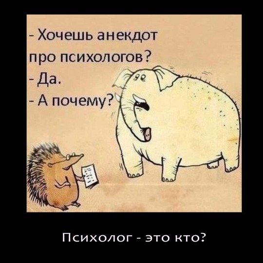 Психолог карикатура