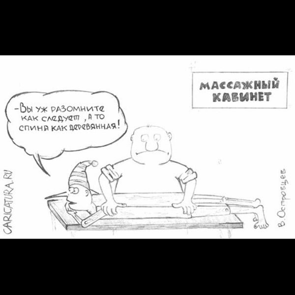 Прикольные высказывания о массаже