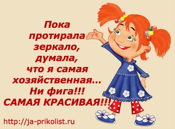 Смешные стихи про красоту
