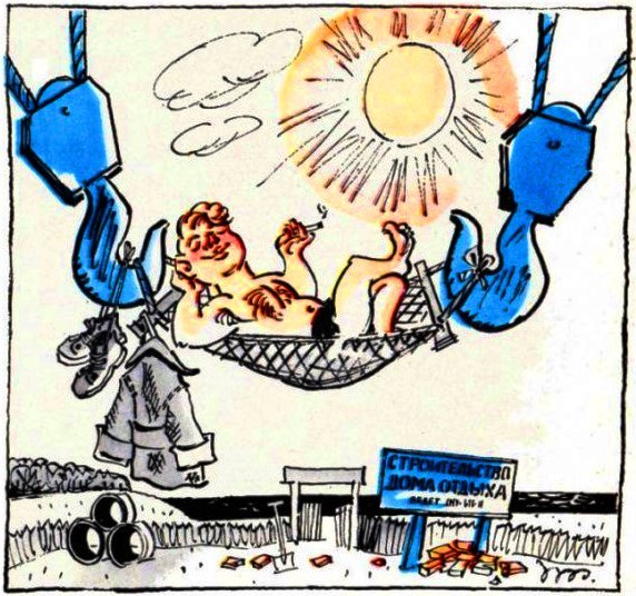 День строителя карикатура