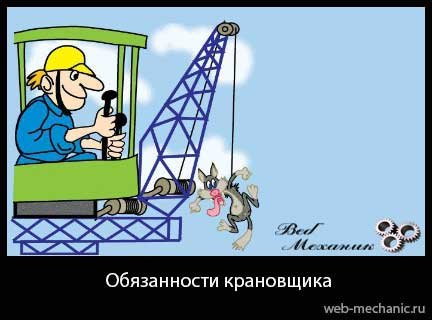 День крановщика